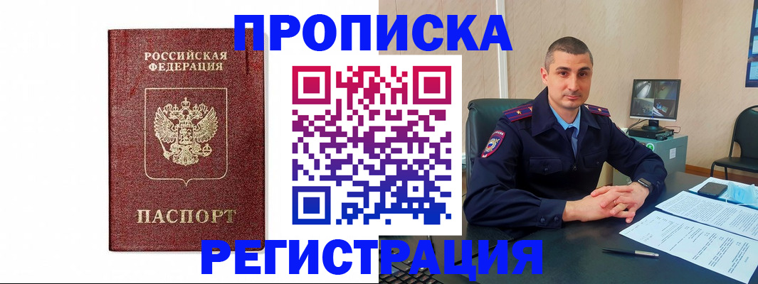 временная регистрация 2025 в Артёме