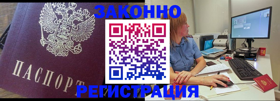 прописка иностранных граждан в Артёме