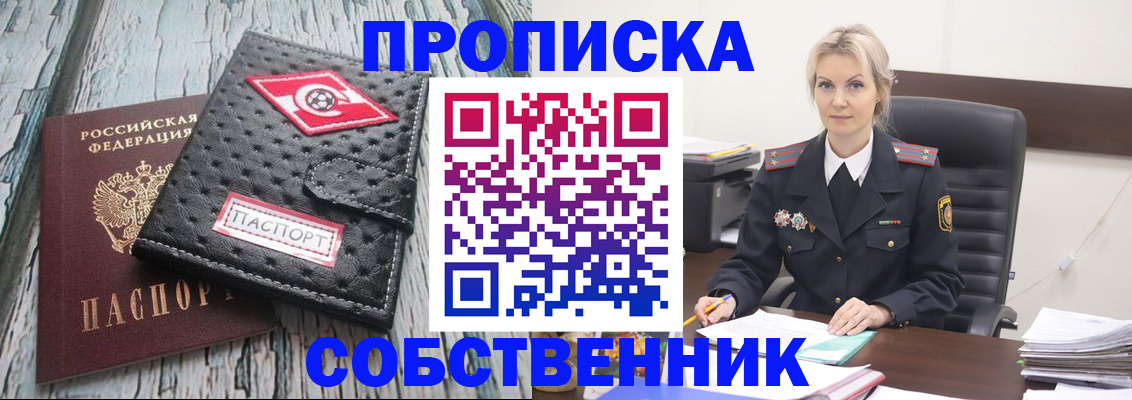прописка для работы в Артёме