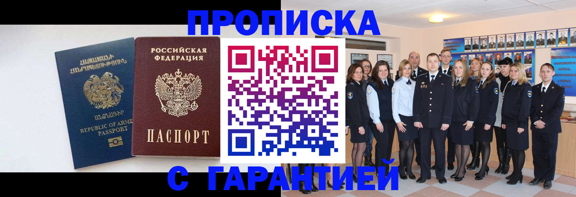 прописка поиск в Артёме